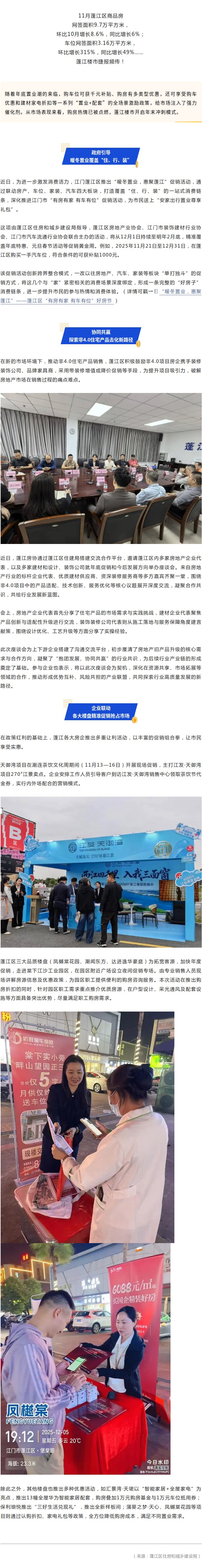 车位网签面积环比增长315%！蓬江楼市年末冲刺，系列促销活动“再添一把火”！.jpg