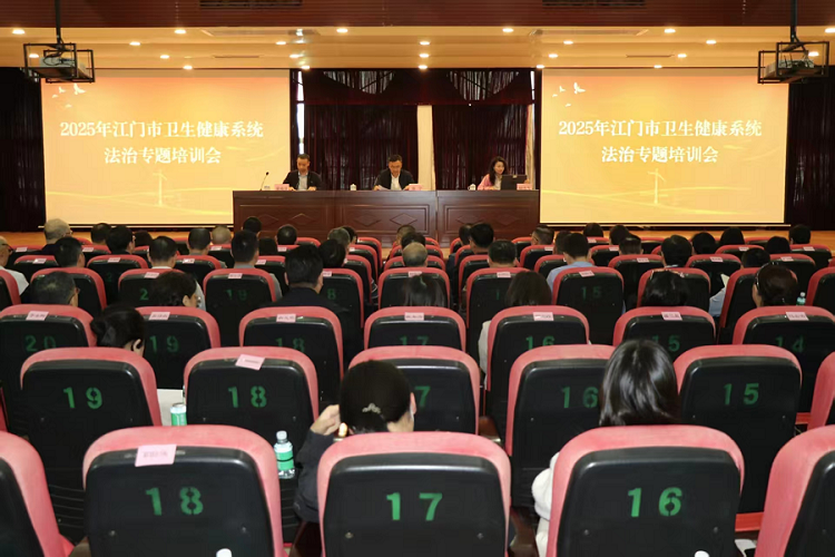 SG飞艇(中国)开奖记录查询站举办2025年卫生健康法治工作培训.png