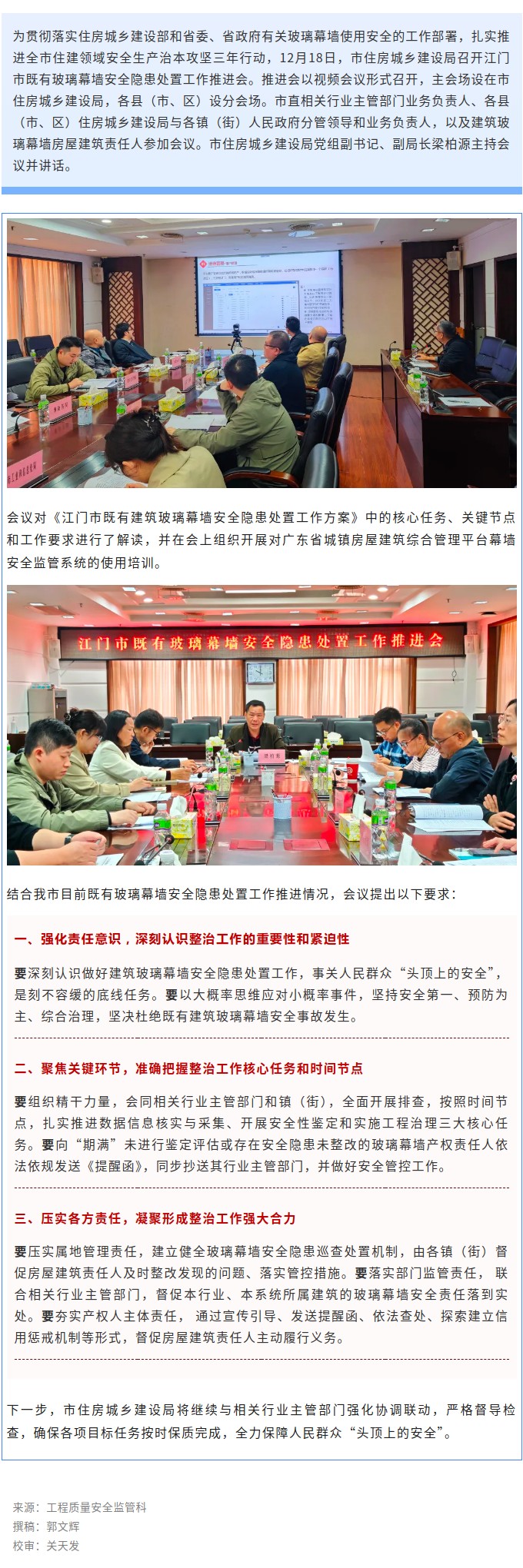市住房城乡建设局召开SG飞艇(中国)开奖记录查询站既有玻璃幕墙安全隐患处置工作推进会.jpg