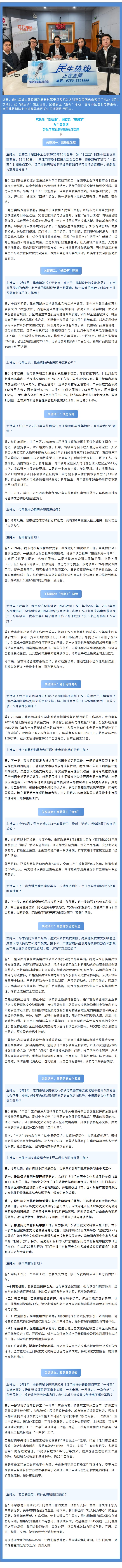 筑民生“幸福巢”，圆百姓“安居梦”！市住房城乡建设局上线《民生热线》回应群众关切.jpg