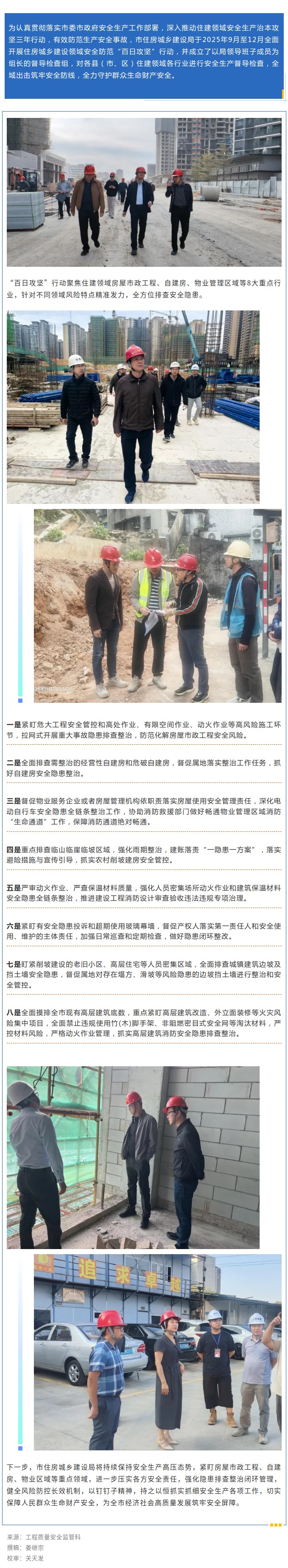 市住房城乡建设局全面开展住房城乡建设领域安全防范“百日攻坚”行动.jpg