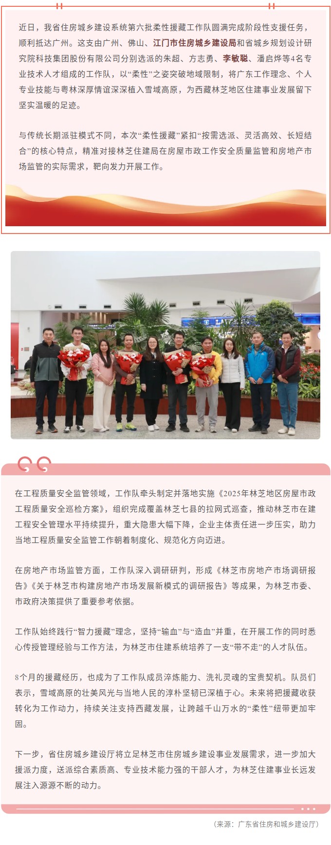 广东省住房城乡建设系统第六批柔性援藏工作队凯旋.jpg