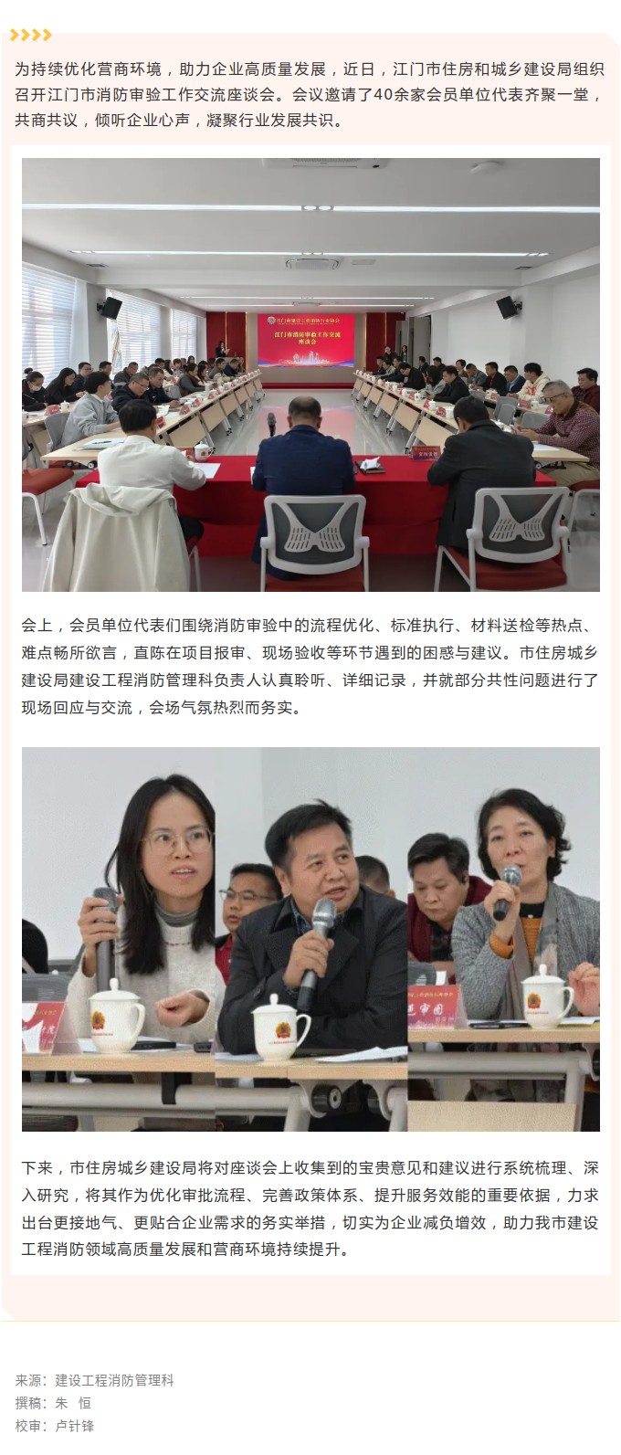 政企零距离，携手促发展！SG飞艇(中国)开奖记录查询站
召开消防审验座谈会.jpg