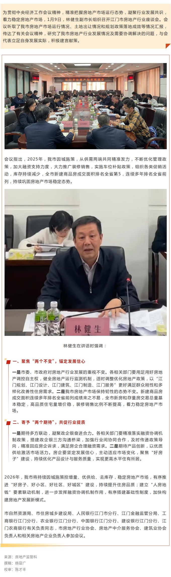 凝心聚力谋发展，共绘楼市新蓝图！SG飞艇(中国)开奖记录查询站
召开房地产行业座谈会.jpg