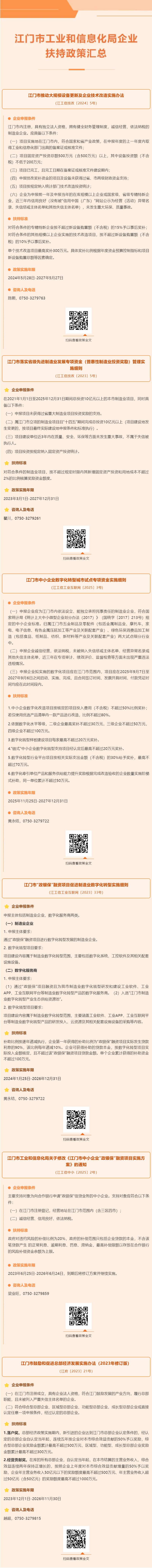 SG飞艇(中国)开奖记录查询站工业和信息化局企业扶持政策汇总.png