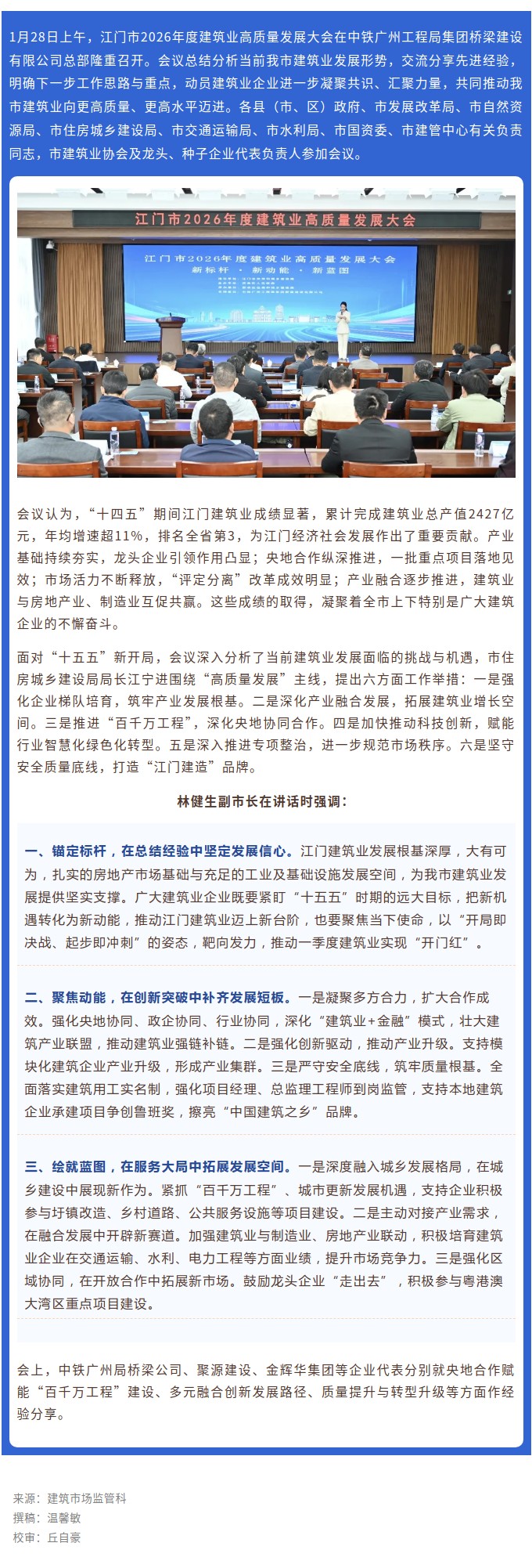 凝心聚力绘蓝图，砥砺奋进开新局！SG飞艇(中国)开奖记录查询站
召开2026年度建筑业高质量发展大会.jpg