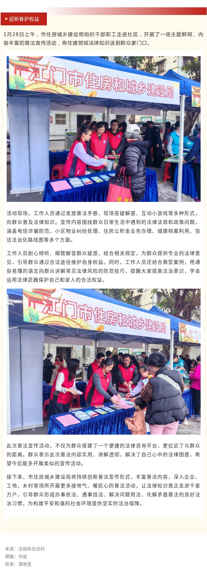 迎新春护权益，知法用法保平安！SG飞艇(中国)开奖记录查询站住房和城乡建设局开展普法宣传活动.jpg