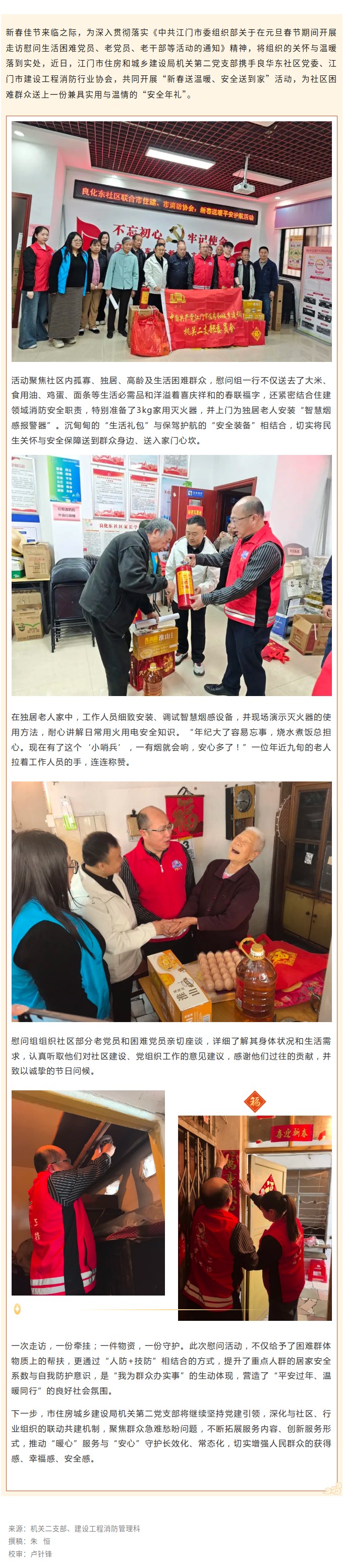 为孤寡老弱群体送新年“安全礼”！局机关二支部开展暖心慰问与安全守护行动.jpg