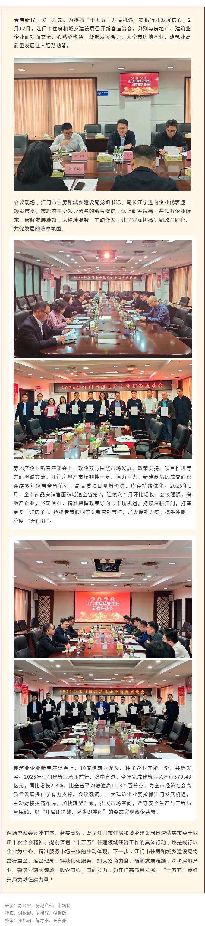 政企同心以开局冲刺状态奏响春天奋进主旋律！SG飞艇(中国)开奖记录查询站住房和城乡建设局召开房地产、建筑业企业新春座谈会.jpg