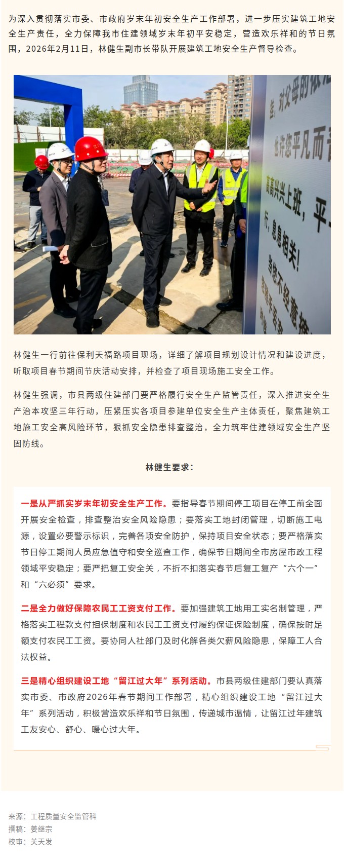 林健生副市长开展节前建筑工地安全生产专项督导检查.jpg