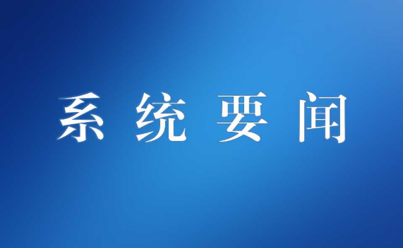 系统动态 |《人民日报》头版刊发广东省公务用车管理经验做法