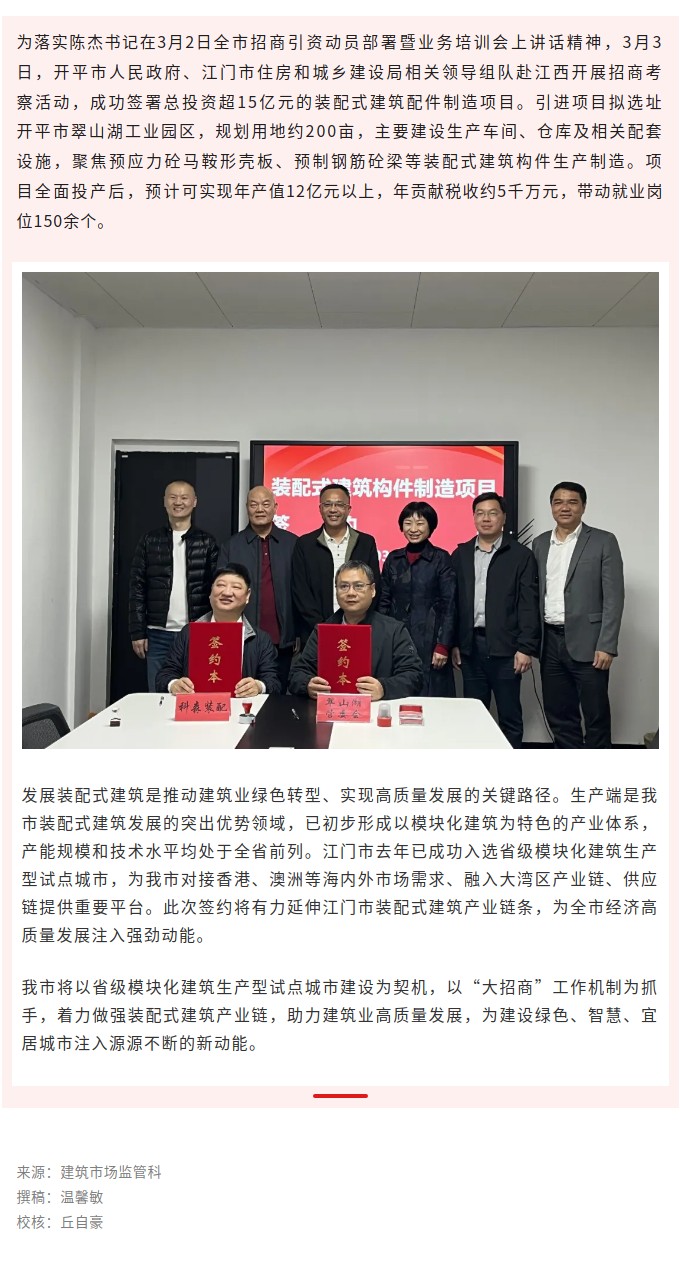 SG飞艇(中国)开奖记录查询站建筑业产业链招商迎来新突破.jpg