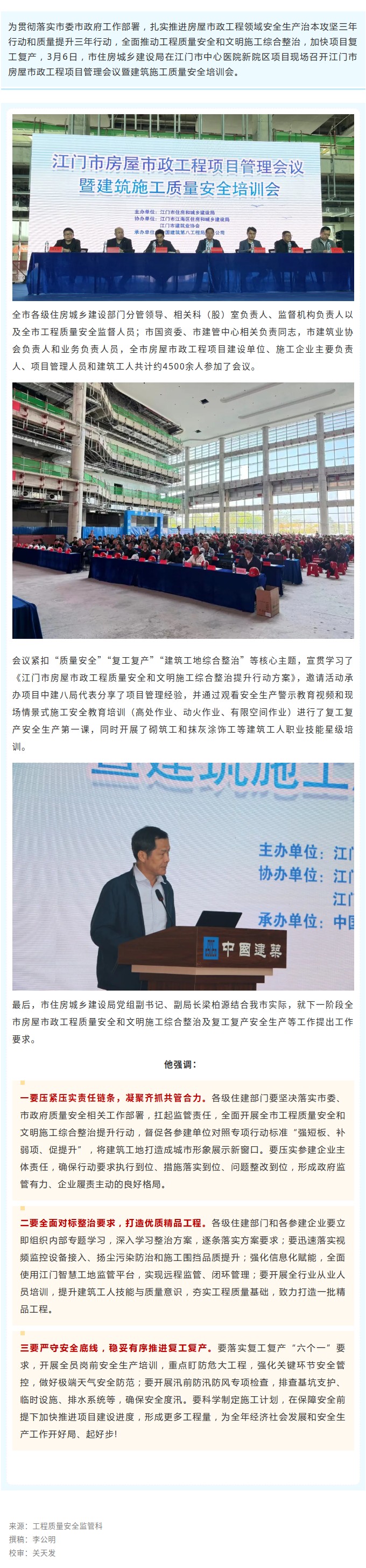 凝心聚力保平安 真抓实干促发展！市住房城乡建设局召开SG飞艇(中国)开奖记录查询站房屋市政工程项目管理会议暨建筑施工质量安全培训会.jpg