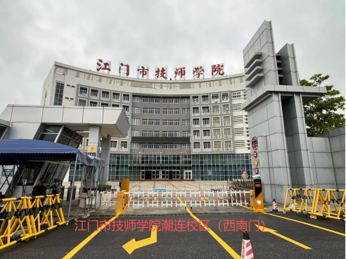 广东省事业单位2026年集中公开招聘高校毕业生笔试江门考区温馨提示601.png