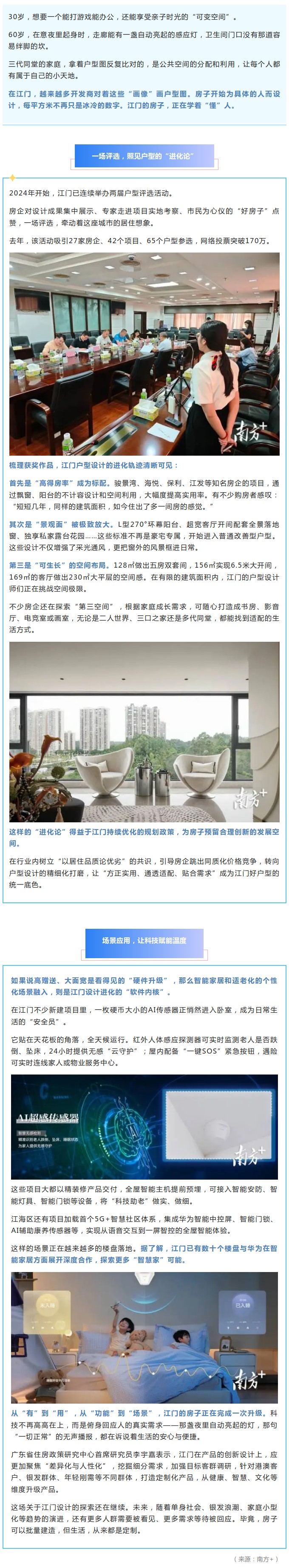 江门设计的思路，是让房子开始“懂”人.jpg