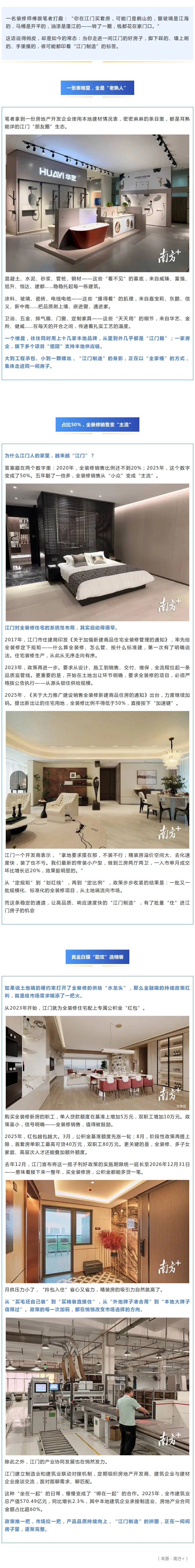 藏在房子里的“本地货”，串起江门制造的新拼图.jpg