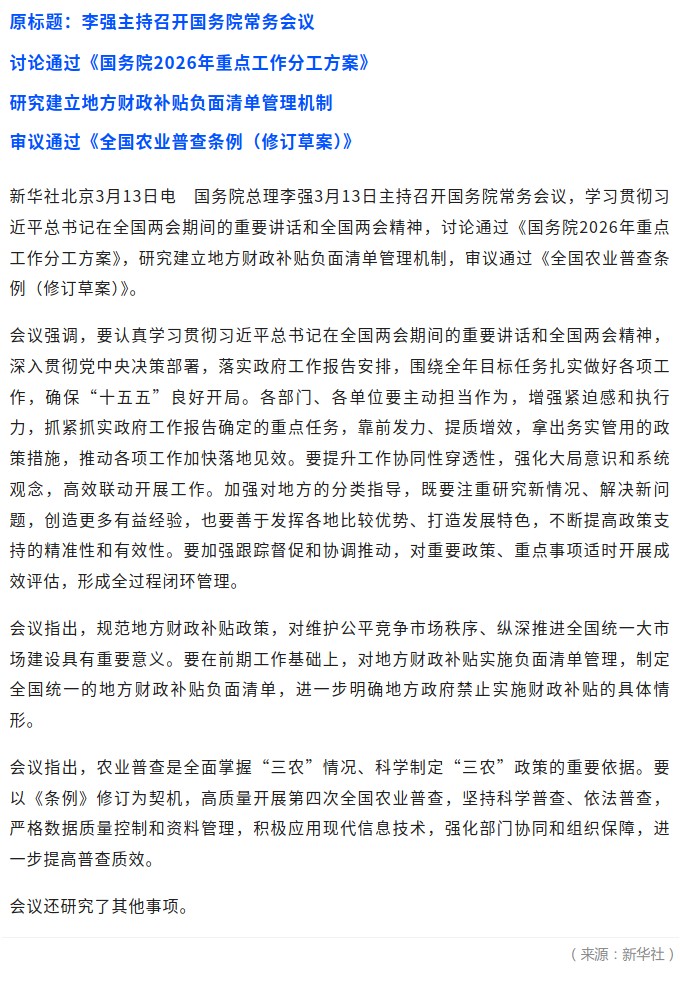 李强主持召开国务院常务会议.jpg