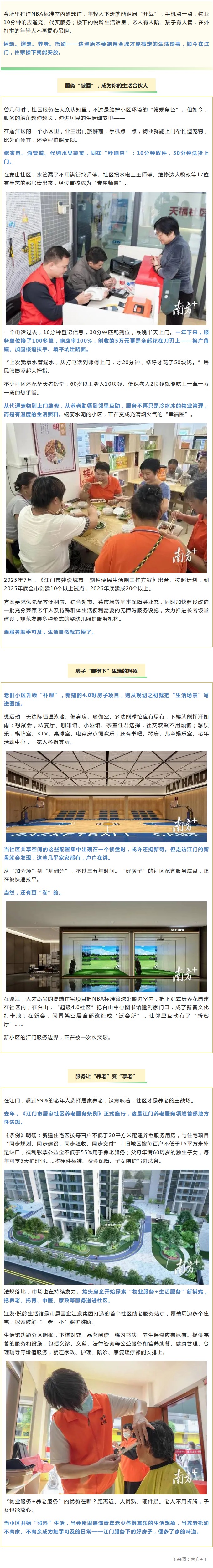 当社区开始“照料”生活，江门服务下的房子便多了家的味道.jpg