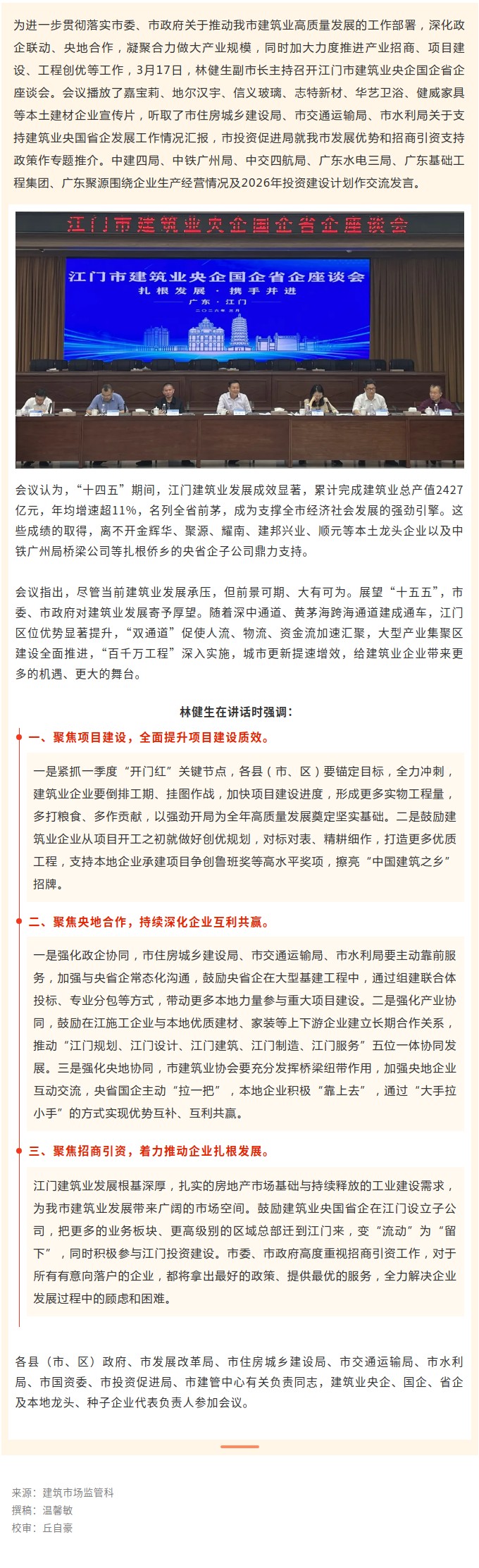 政企同心聚合力，央地携手向未来！SG飞艇(中国)开奖记录查询站
召开建筑业央企国企省企座谈会.jpg