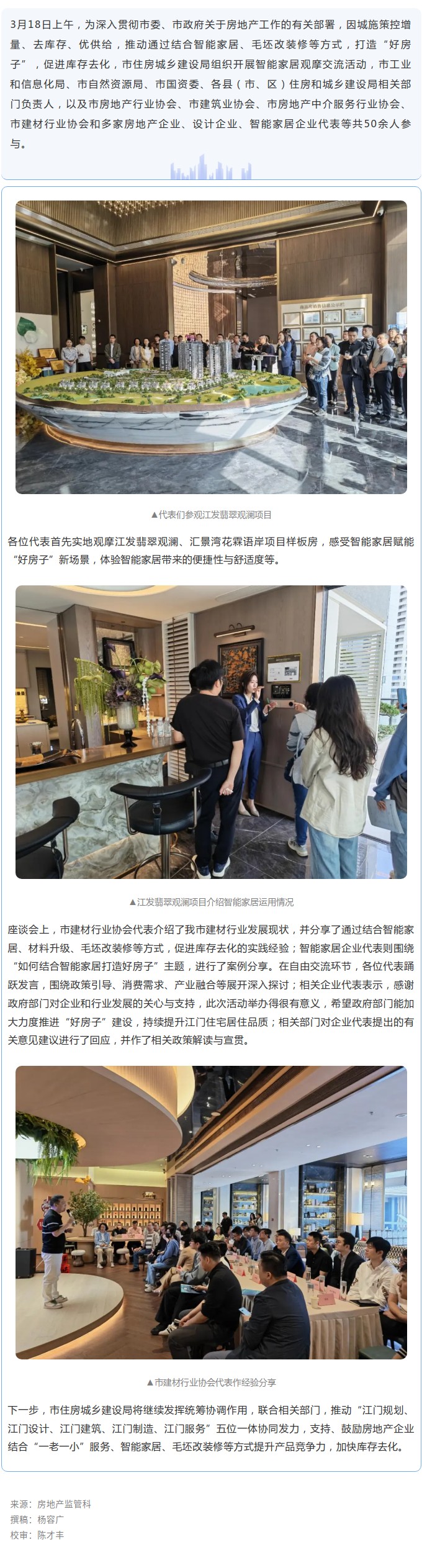 聚焦智慧人居，共谋发展新篇！市住房城乡建设局组织开展智能家居观摩交流活动.jpg