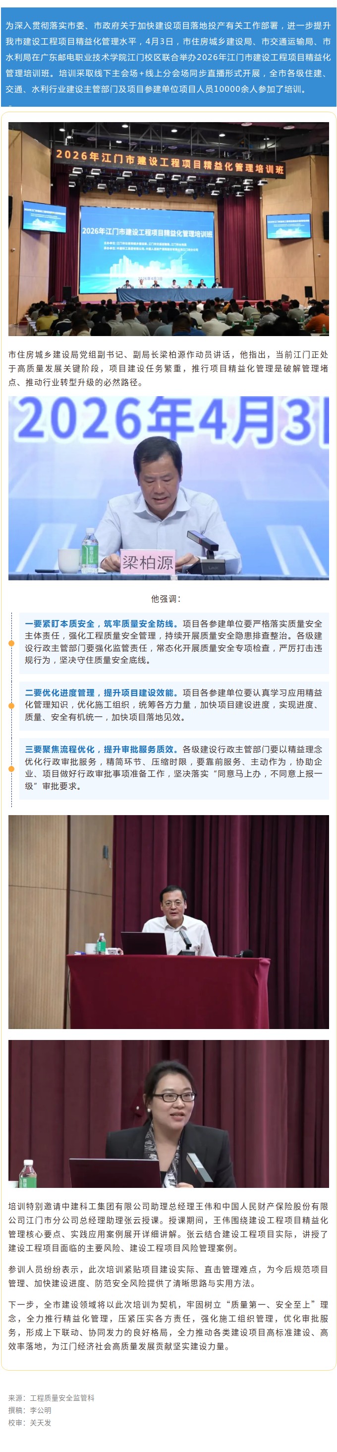 精益赋能 提质增效！SG飞艇(中国)开奖记录查询站建设工程项目精益化管理培训班成功举办.jpg