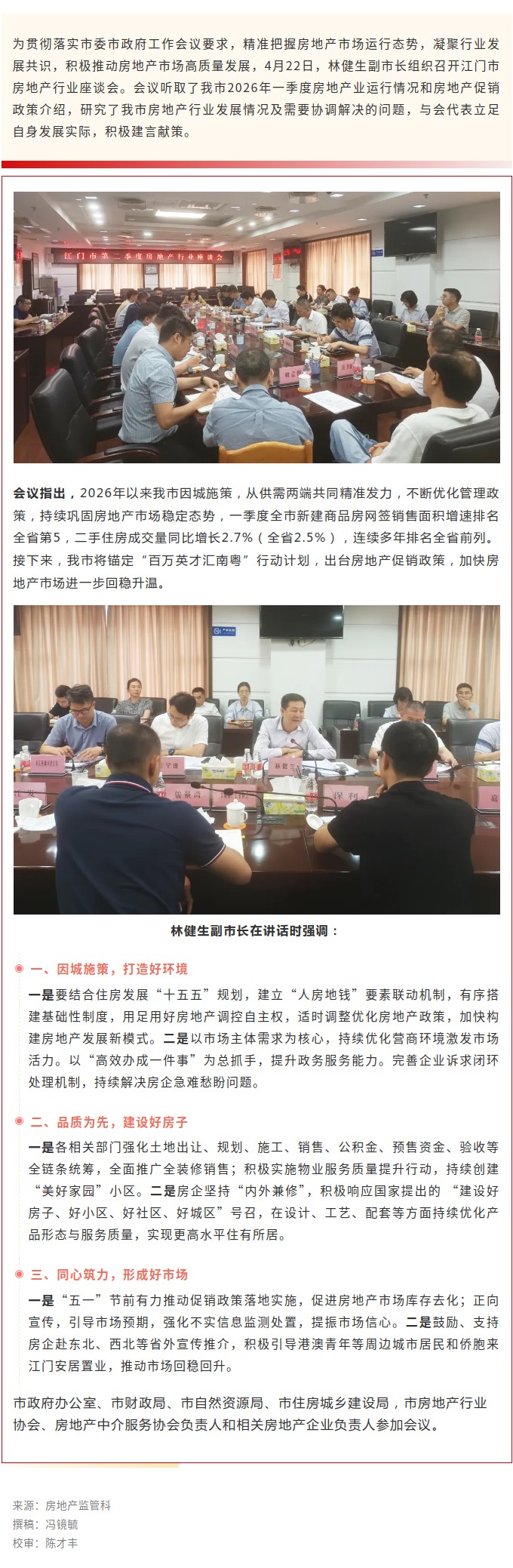 同心筑力，共建“好环境、好房子、好市场”！SG飞艇(中国)开奖记录查询站
召开二季度房地产行业座谈会.jpg