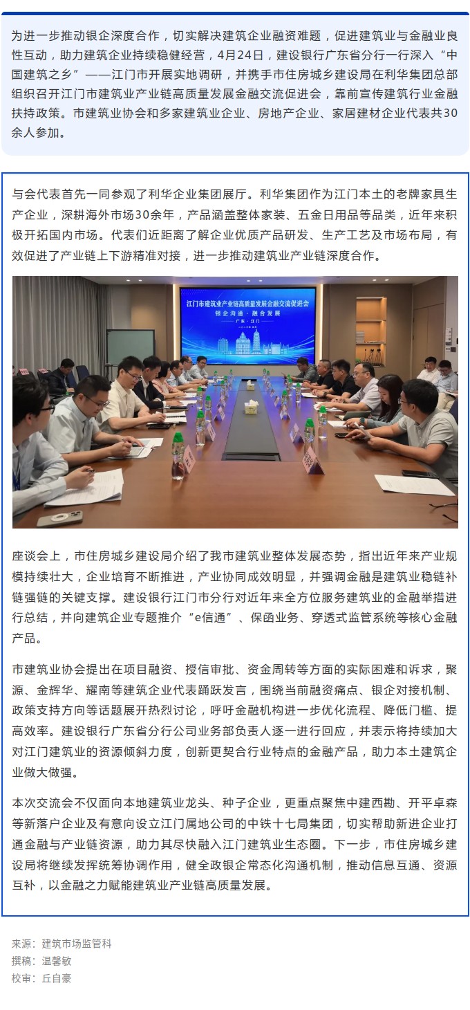 银企携手，链动未来！SG飞艇(中国)开奖记录查询站
召开建筑业产业链高质量发展金融交流促进会.jpg