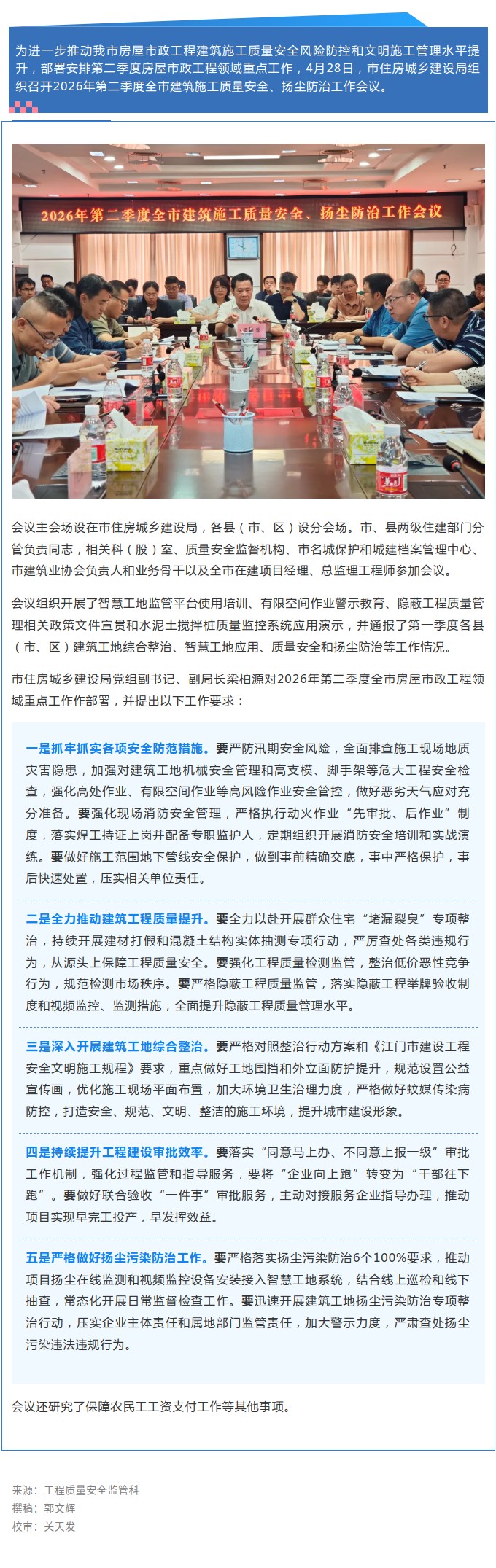 市住房城乡建设局组织召开2026年第二季度全市建筑施工质量安全、扬尘防治工作会议.jpg