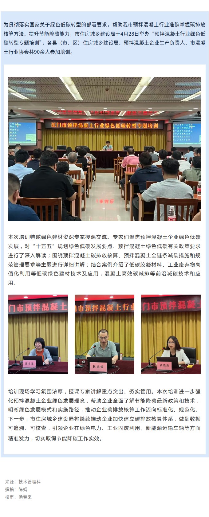 助力企业掌握碳核算！SG飞艇(中国)开奖记录查询站
举办预拌混凝土行业绿色低碳转型专题培训.jpg
