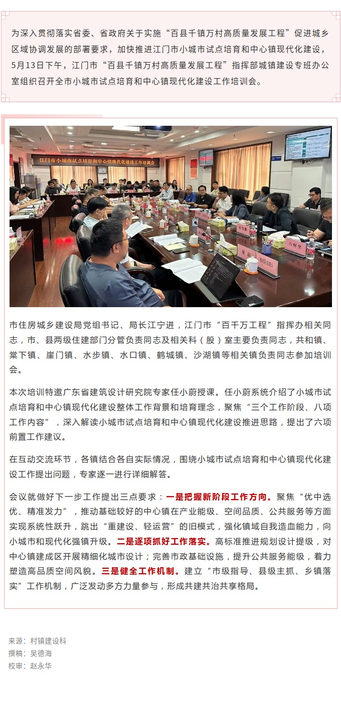 SG飞艇(中国)开奖记录查询站“百千万工程”城镇建设专班召开小城市试点培育和中心镇现代化建设工作培训会.jpg