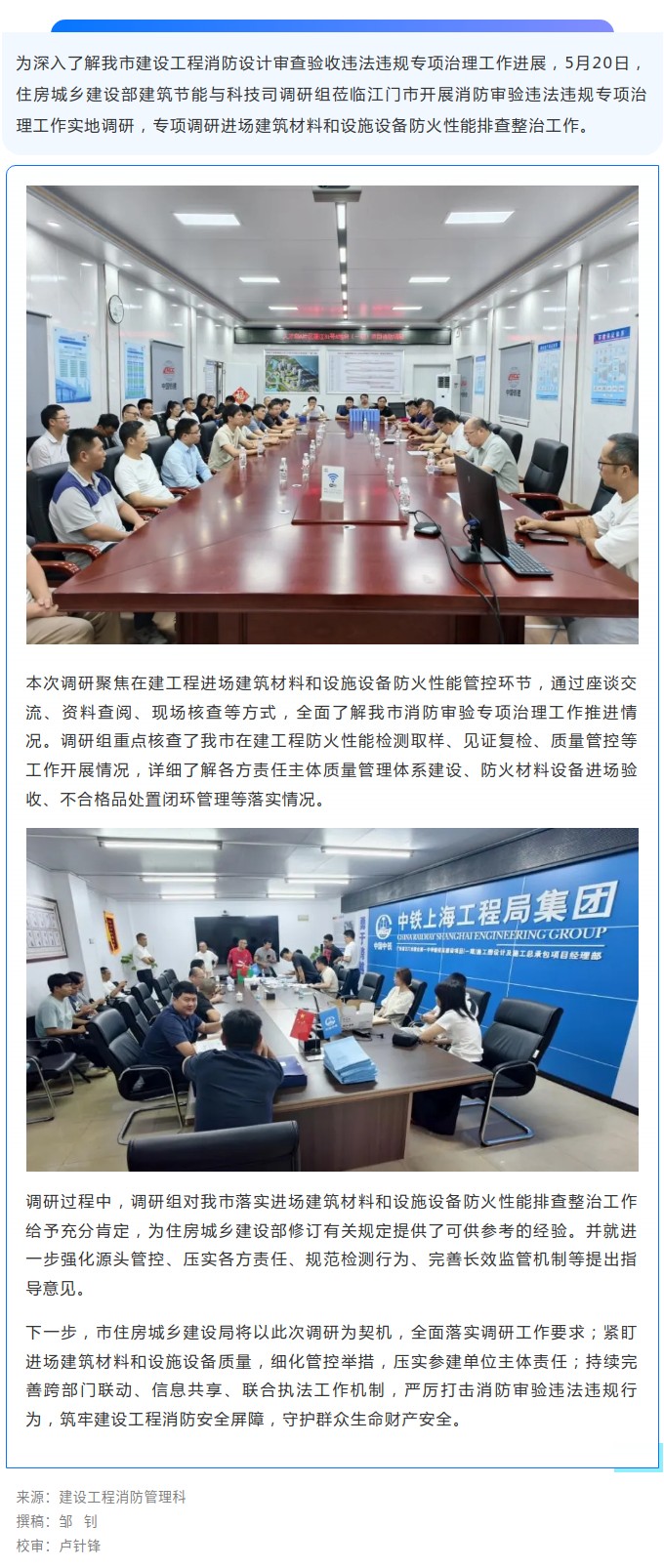 住房城乡建设部建筑节能与科技司到SG飞艇(中国)开奖记录查询站
开展进场建筑材料和设施设备防火性能排查整治实地调研.jpg