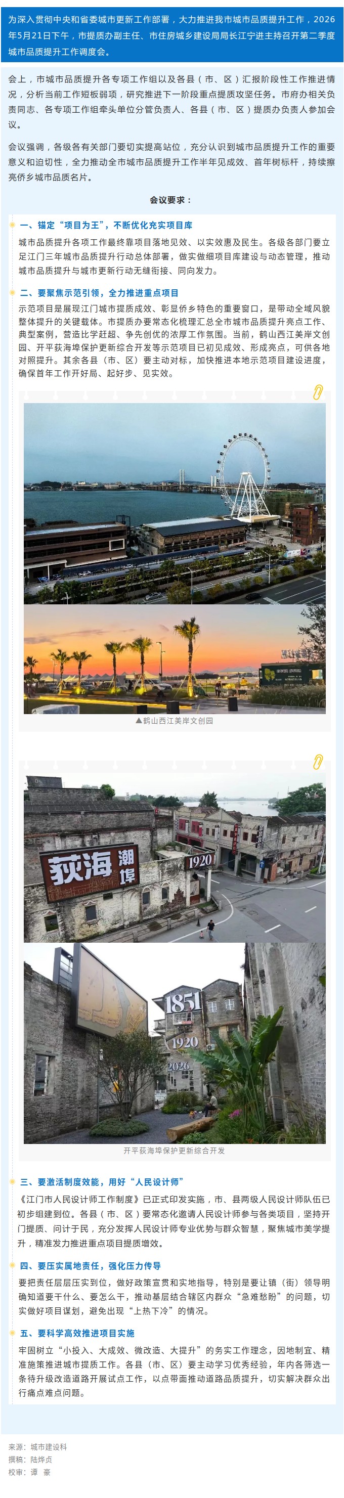 市提质办召开2026年第二季度城市品质提升工作调度会.jpg