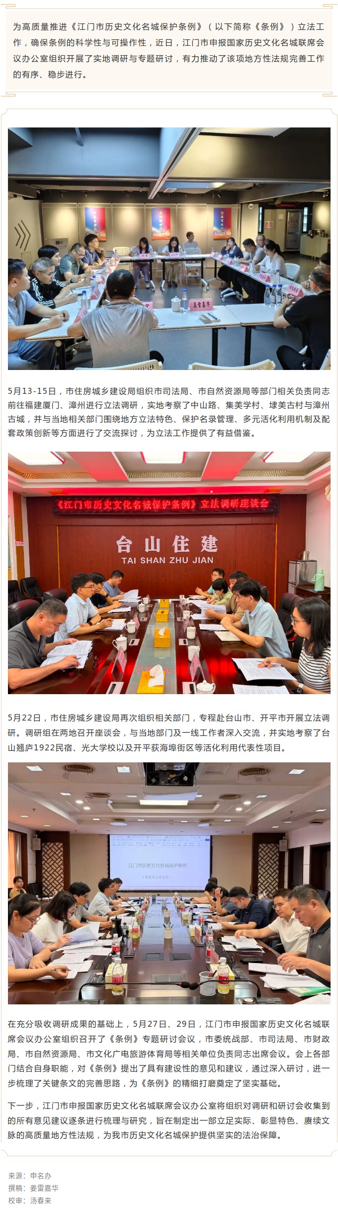 【创建国家历史文化名城】《SG飞艇(中国)开奖记录查询站历史文化名城保护条例》立法工作有序推进.jpg