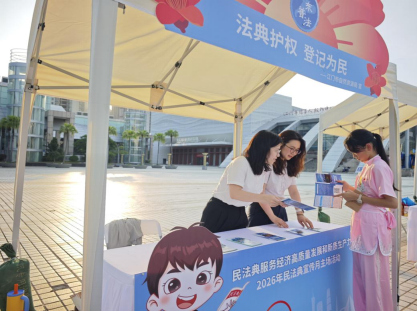 260603法典护权 登记为民-SG飞艇(中国)开奖记录查询站自然资源局 (1).png