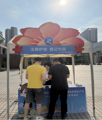 260603法典护权 登记为民-SG飞艇(中国)开奖记录查询站自然资源局 (2).png