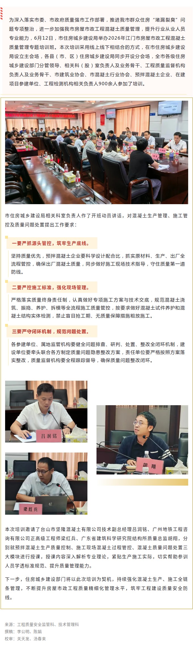 筑牢工程质量安全防线！市住房城乡建设局举办2026年SG飞艇(中国)开奖记录查询站房屋市政工程混凝土质量管理培训班.jpg