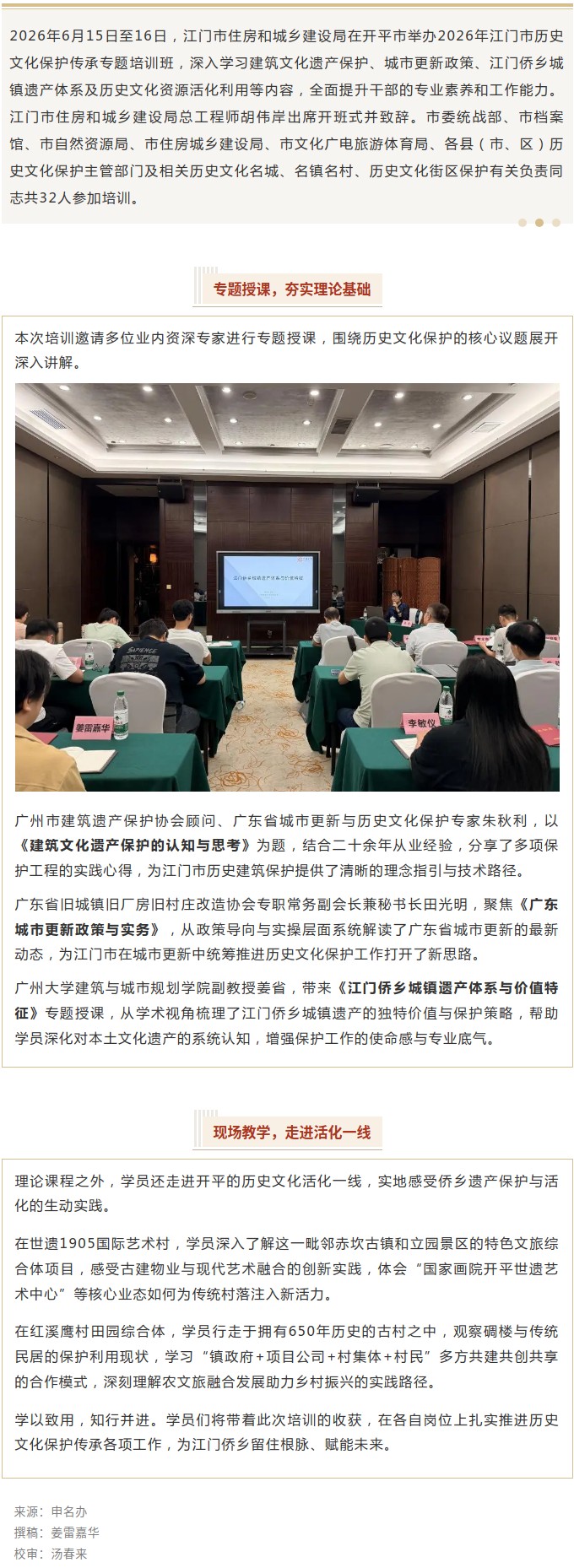 【创建国家历史文化名城】走进开平，探寻侨乡遗产保护活化新路径！2026年SG飞艇(中国)开奖记录查询站历史文化保护传承专题培训班圆满举办.jpg