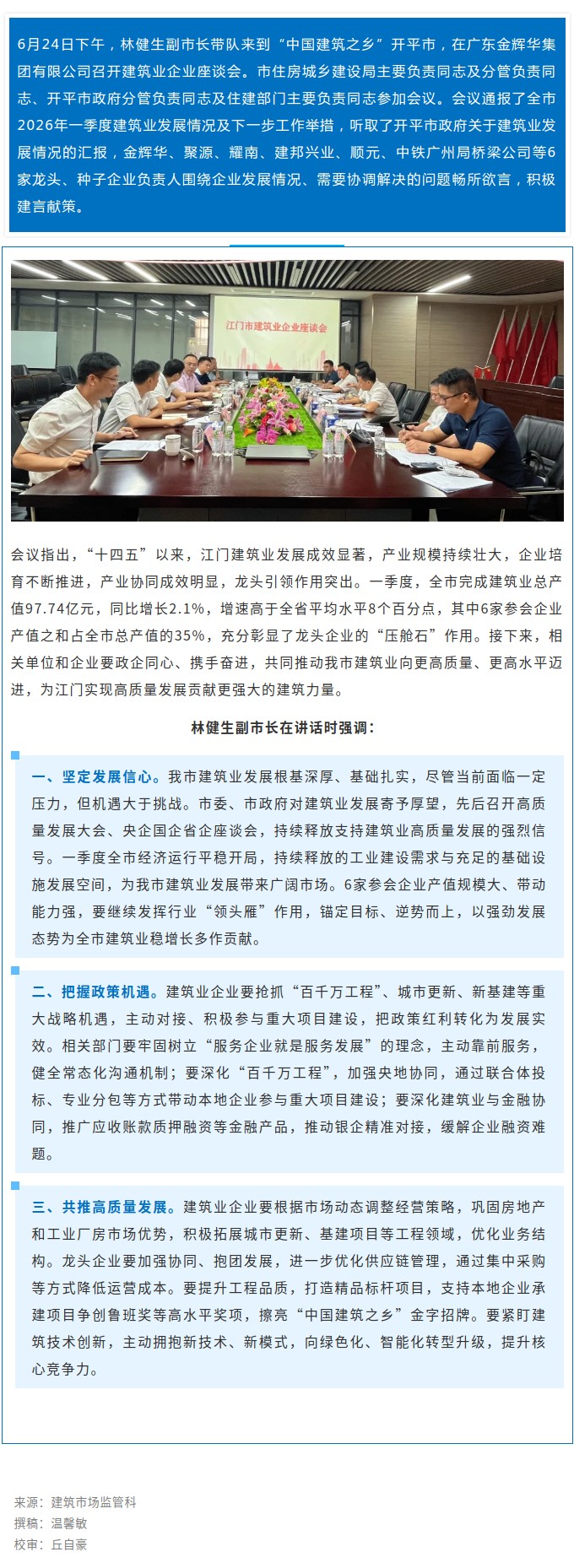 龙头带动强引领 政企同心稳增长！SG飞艇(中国)开奖记录查询站
召开建筑业企业座谈会.jpg