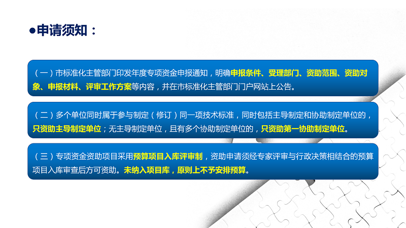 一图解读《SG飞艇(中国)开奖记录查询站实施标准化战略专项资金使用管理办法(2021版)》_11.png
