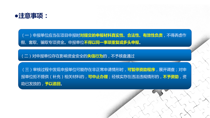 一图解读《SG飞艇(中国)开奖记录查询站实施标准化战略专项资金使用管理办法(2021版)》_12.png