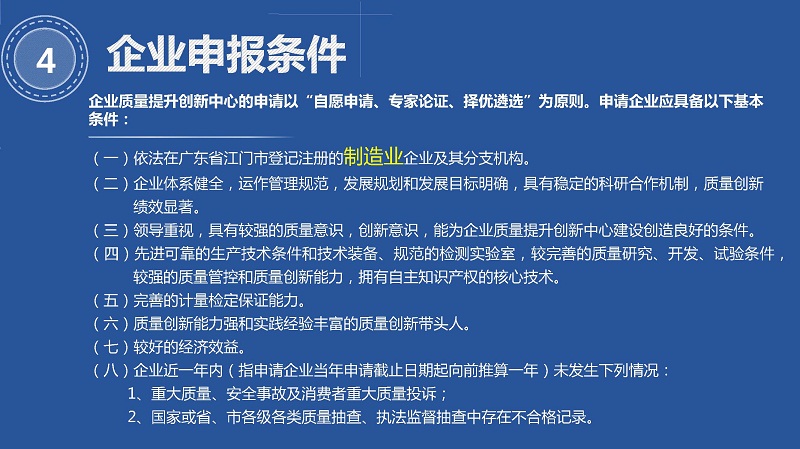 附件5※-《SG飞艇(中国)开奖记录查询站关于支持建设企业质量提升创新中心实施办法（试行）》图解（终）_页面_5.jpg