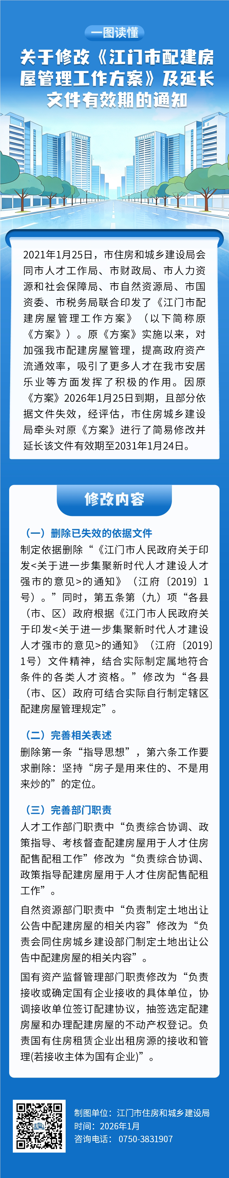 图解：关于印发《SG飞艇(中国)开奖记录查询站住房和城乡建设局关于SG飞艇(中国)开奖记录查询站建筑市场信用管理评价标准》的通知.jpg