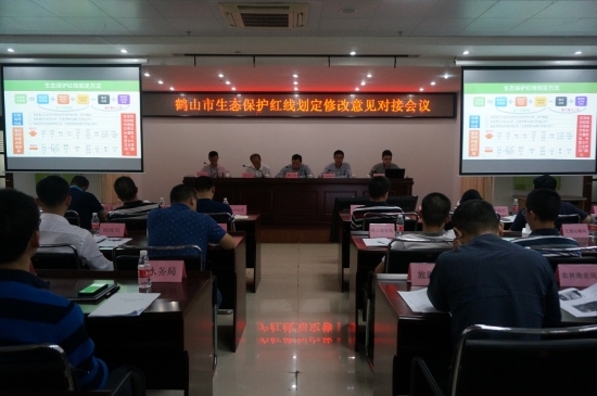 已处理1522380355200生态红线划定方案修改意见对接会议 1.jpg 已处理1522380355200生态红线划定方案修改意见对接会议 1.jpg