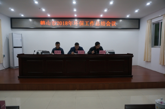 已处理154805312761620190118 环保总结会议.jpg 已处理154805312761620190118 环保总结会议.jpg