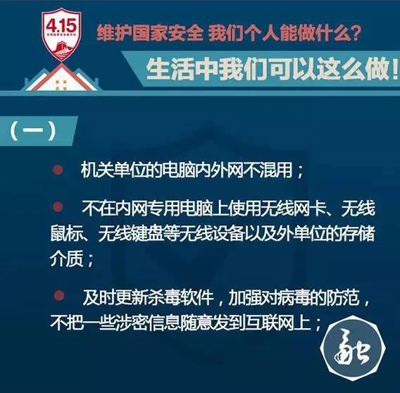 普通公民能为国家安全做什么?(2).jpg