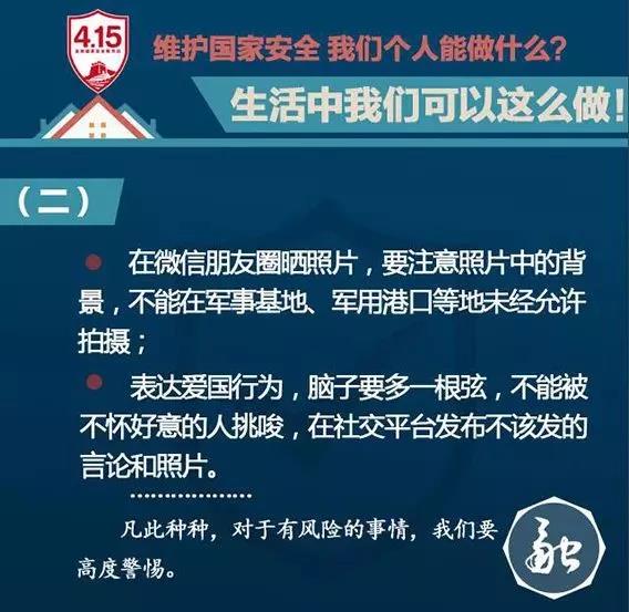 普通公民能为国家安全做什么?(3).jpg