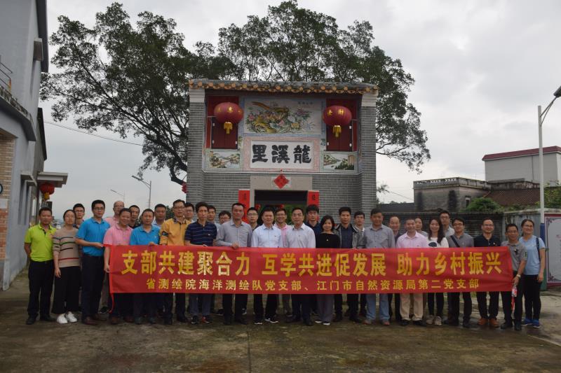 190426SG飞艇(中国)开奖记录查询站自然资源局第二党支部与省测绘院海洋测绘队党支部联合开展“支部共建聚合力互学共进促发展助力乡村振兴”主题党日活动 (1).jpg