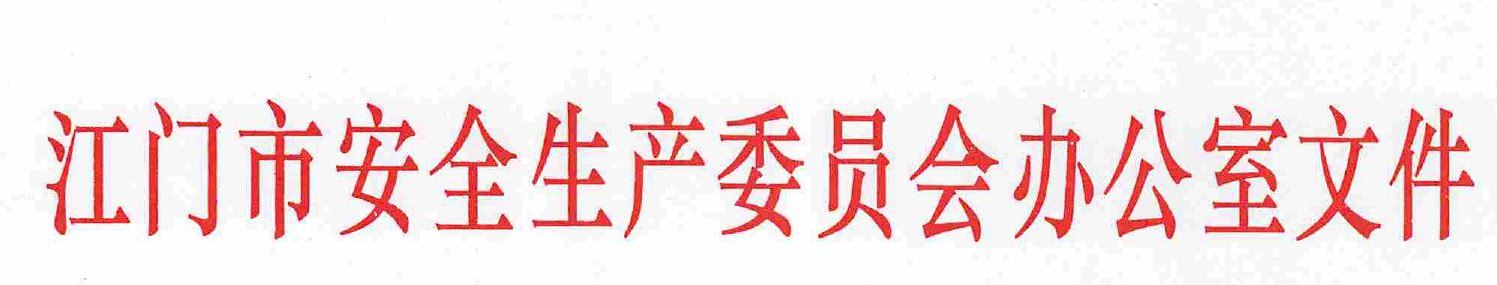 1502672919764631.jpg 安办.JPG