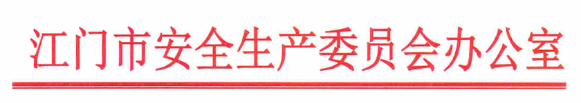 1505890828803274.jpg 4安办便条.jpg