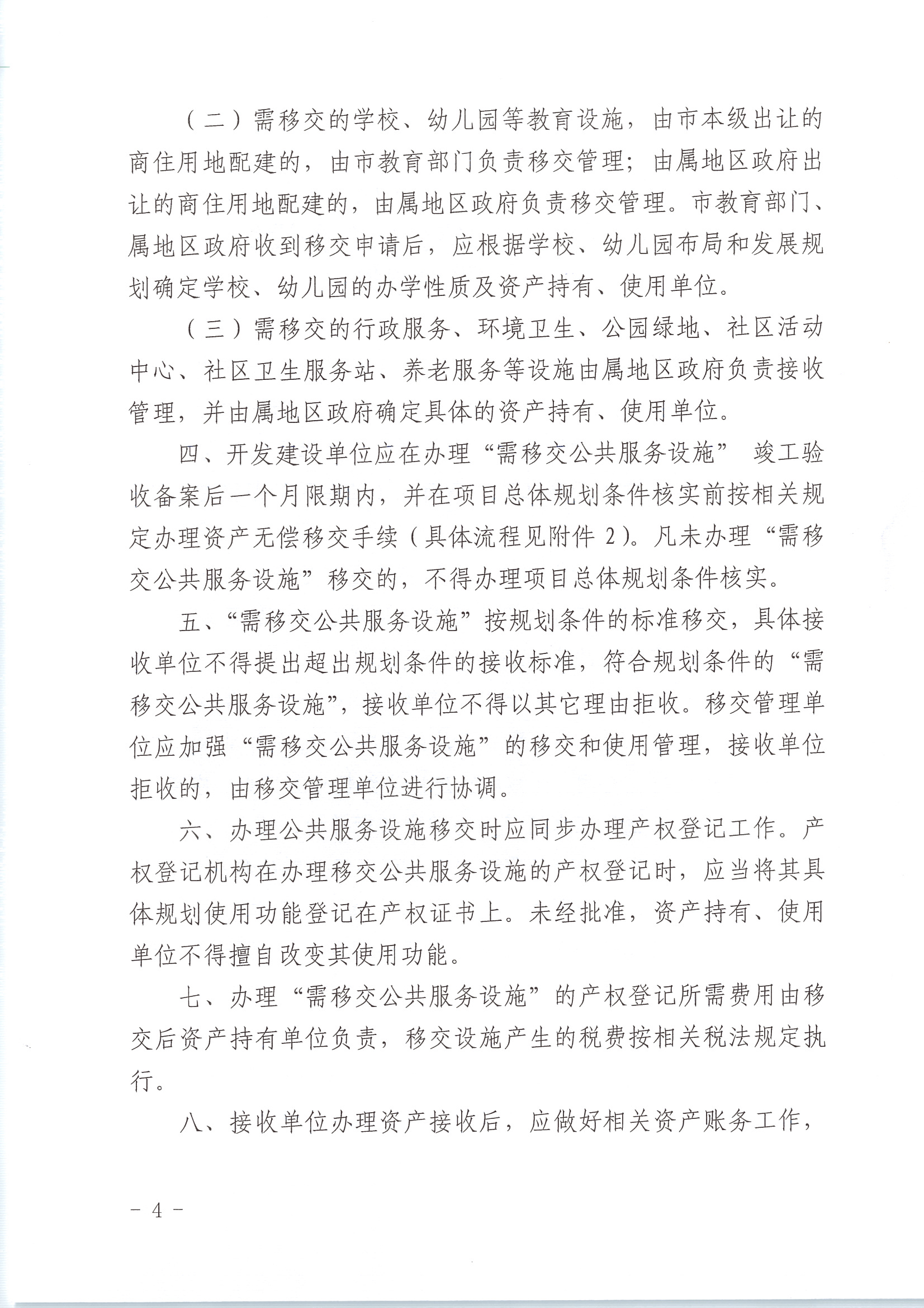 SG飞艇(中国)开奖记录查询站城乡规划局关于印发《关于SG飞艇(中国)开奖记录查询站蓬江区、高新区(江海区)商住开发项目配建公共服务设施移交管理的意见》的通知 (4).jpg